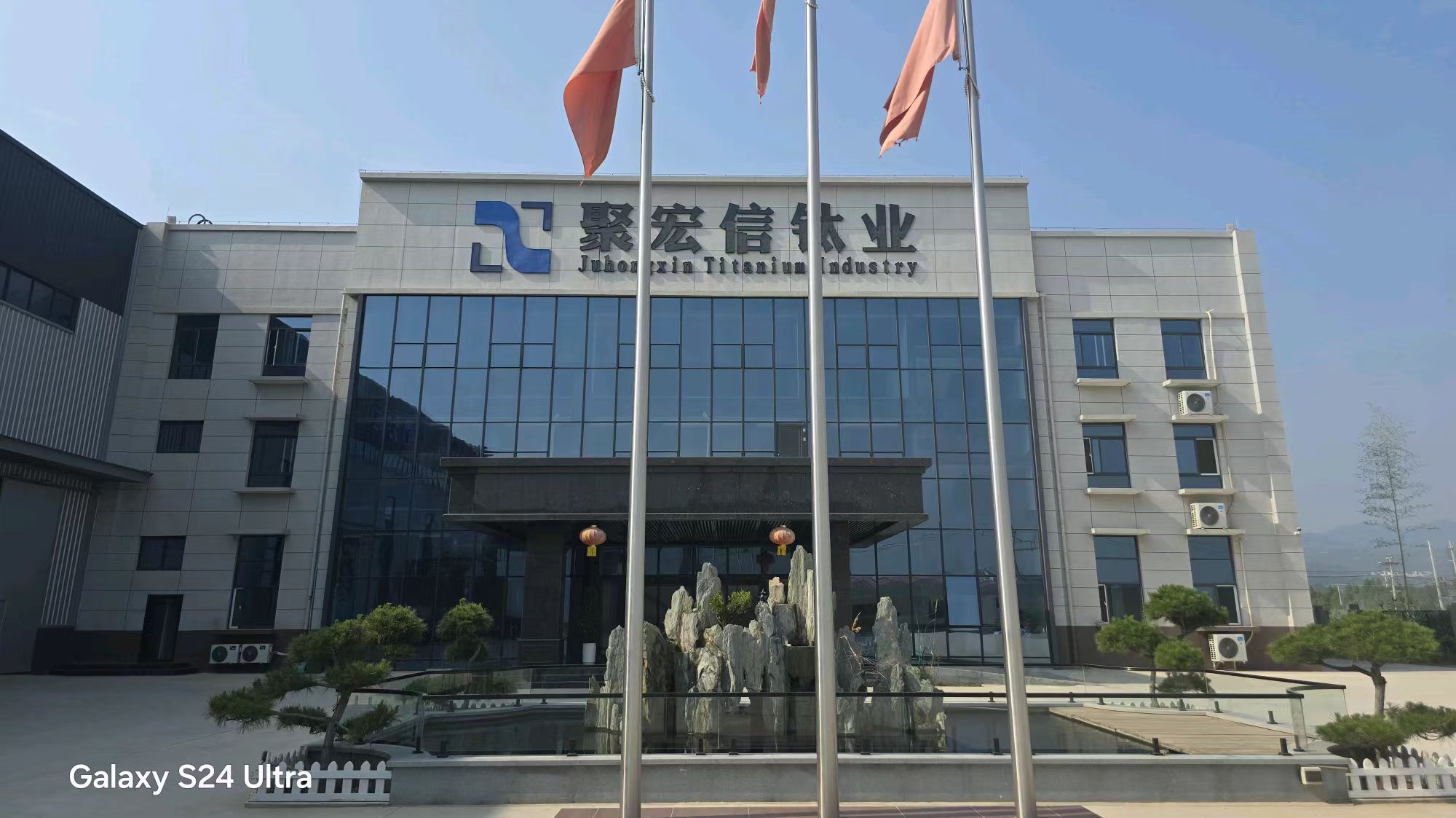 寶雞聚宏信鈦業 2025 年會創新啟幕