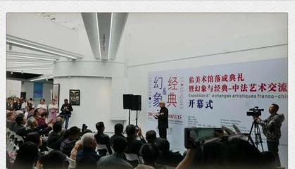 中法藝術展亮相佑美術館 跨文化對話中的美學共鳴與創(chuàng)新